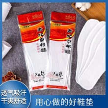 老北京千层布鞋垫11层棉布加厚男女吸汗透气吸汗可水洗裁翦鞋垫子
