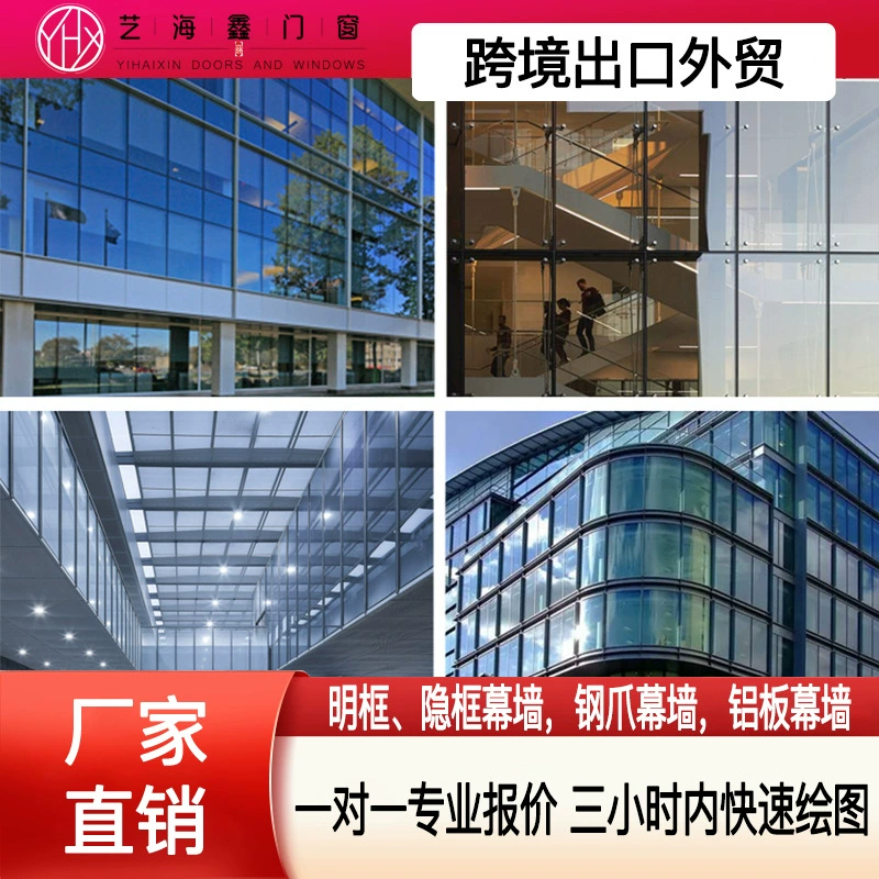 Внешняя торговля экспорт стеклянная занавеска стена скрытая рамка открытая рамка безрамная точка рама из алюминиевого сплава стеклянная занавеска инженерная покупка