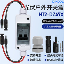 跨境光伏隔离开关ip65防水ACDC400V太阳能交直流配电负荷切换开关