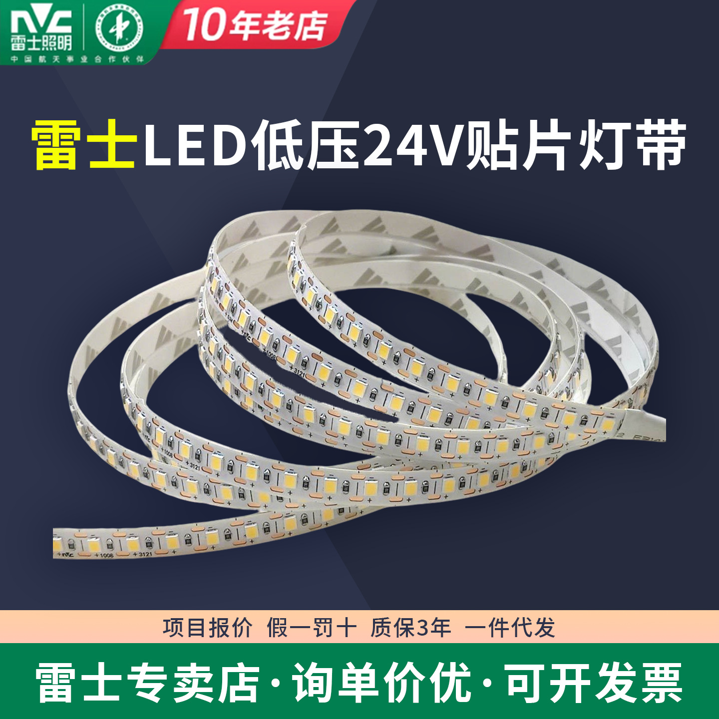 雷士照明LED灯带灯条家用高亮低压2835裸板贴片双色24V户外氛围灯