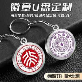校徽金属u盘8g大学学生毕业纪念品优盘32g批发u盘刻字64G徽章优盘