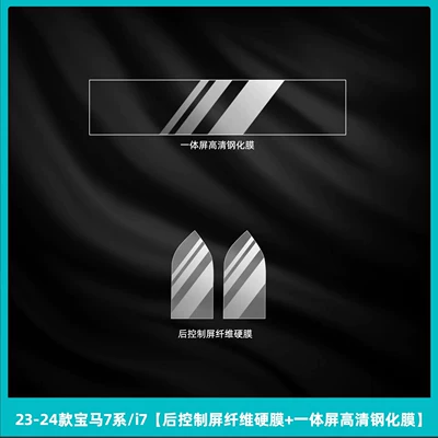 rear door control screen tempered – Car interior film - 23-26-bmw-7-series-i7-rear-control-screen-fiber-hard-film-integrated-screen-hd-tempered-film