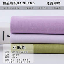 现货供应 亚麻面料 棉麻布料衣料 素色春夏透气复古衬衫连衣裙子