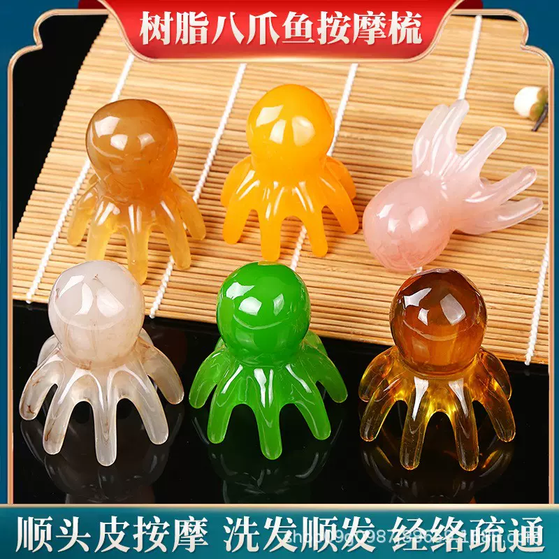 八爪鱼按摩梳经络按摩器头疗头部头皮穴位梳章鱼便携大宽齿刮痧梳