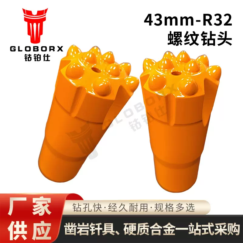 液压台车用矿山开采边坡支护隧道管棚43mm-R32顶锤螺纹钻头