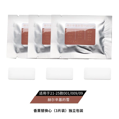 Car Perfume Aromatherapy, of Lingke 09 pole krypton - lingke-09-jixuan-001-jixuan-009-fragrance-replacement-scented-tablets-huerinski-snow-three-pieces-free-one-piece-four-pieces-together
