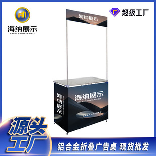 可折叠铝合金品尝试吃促销台制作画面制作展示广告展示架促销桌-阿里巴巴