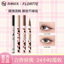 FLORTTE/花洛莉亚卧蚕笔极细胶笔顺滑耐水不易晕染棕色眼线液笔