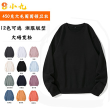 450g重磅加厚毛圈圆领卫衣定制男纯色情侣装文化衫班服烫画印logo