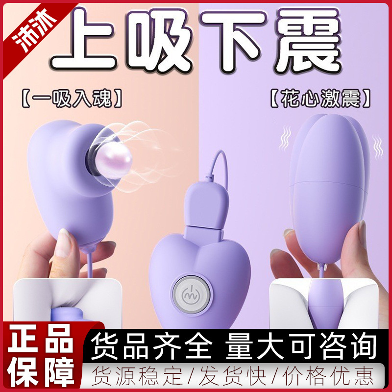 Mystery Egg Vibrating Sucking Sex Toy for Women, Female Masturbation Toy, Girls' Toy, Hotel and Supermarket Wholesale