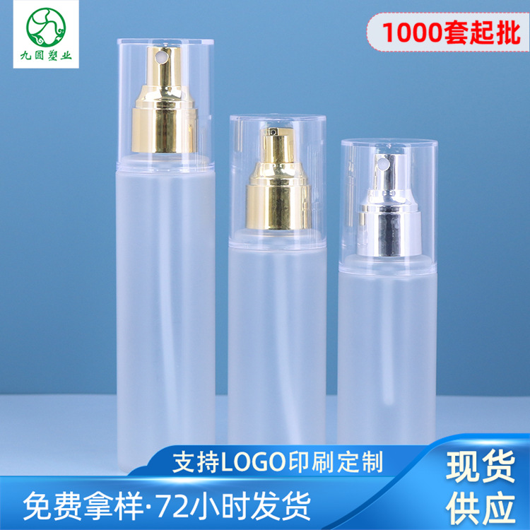 现货24牙配罩喷砂乳液瓶 pet塑料爽肤水瓶 120/150ml香水喷雾瓶