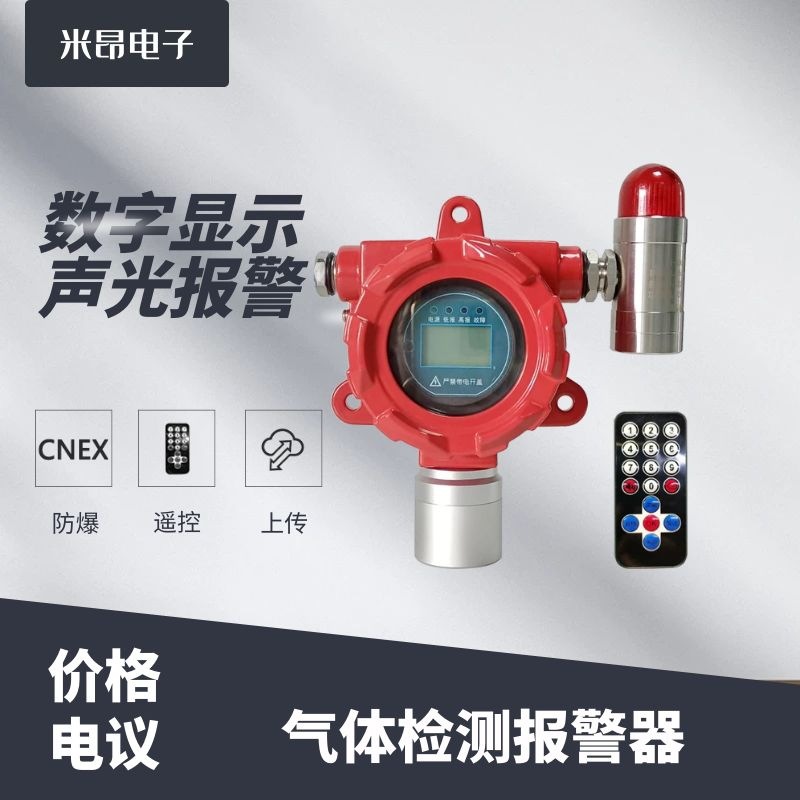 磷化氢浓度超标报警器 带数显点型气体探测器 PH3检测探头