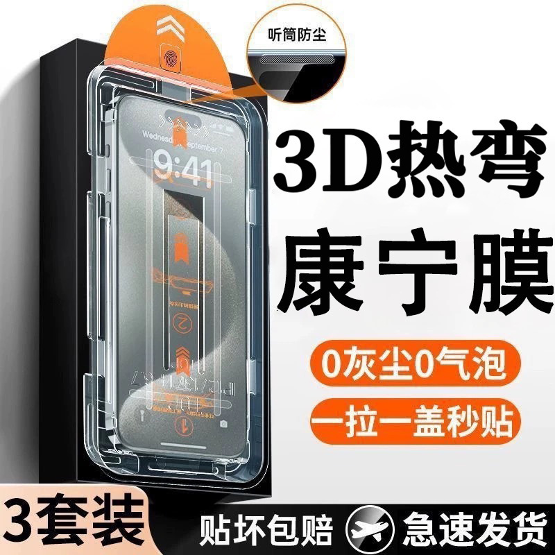 Suitable for Apple 16Pro Tempered Film Iphone15Promax3D Hot Bending 13 Corning 12 Anti-Peep X Full Screen 11 Anti-Peep