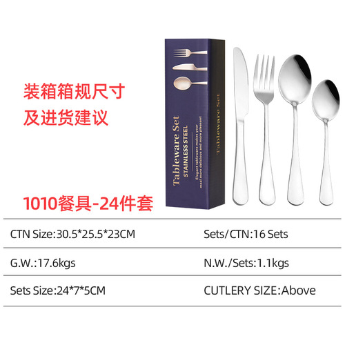 Cross-border Amazon 1010 stainless steel tableware 4-component 24-piece set Western steak knife, fork and spoon set