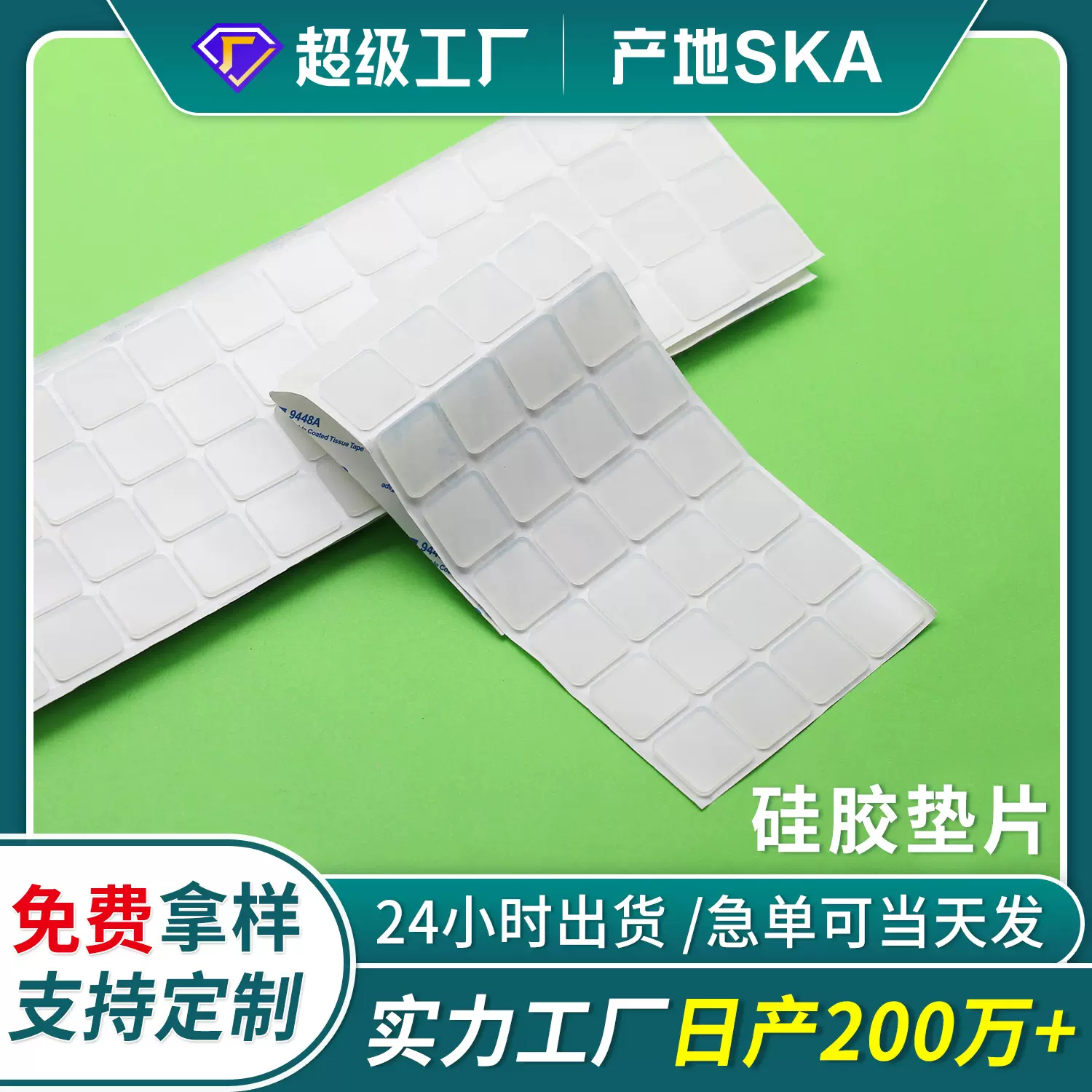 厂家直供透明防滑硅胶垫片耐高温方形防滑垫家具自粘脚垫硅橡胶