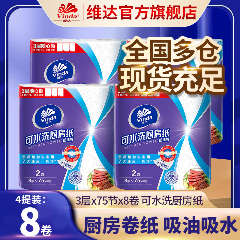 Vinda Kitchen Paper Food Grade Disposable Oil-Absorbing and Water-Absorbing Roll Paper Kitchen Thickeneded Oil-Wiping Paper Towels