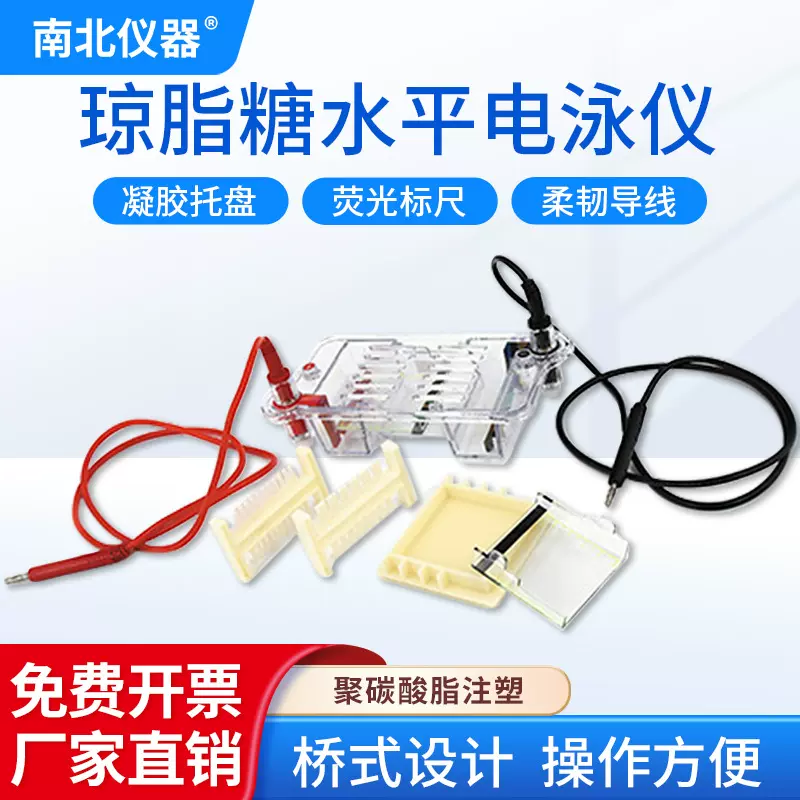 北京六一  琼脂糖水平电泳仪实验室生物分子试验电泳槽