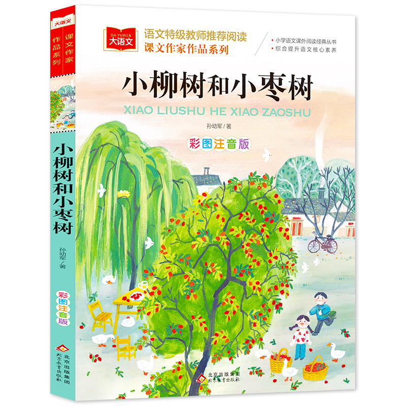 [55] small willow and small Jujube Tree