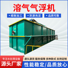加压溶气气浮机 溶气气浮机 小型气浮机碧利源销售