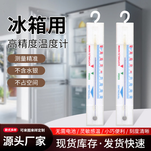 Refrigerator Thermometer Household High-Precision Multi-Specification Compact Portable Scale Clear Thermometer Thermometer Wholesale