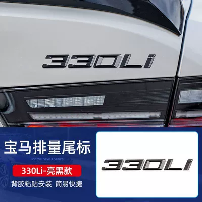 BMW 3 Series M tail Car logo - standard-330li20