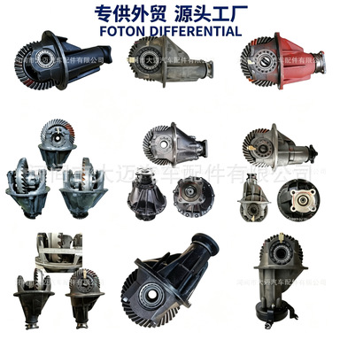 The differential assembly is suitable for Mitsubishi FUSO, Isuzu, JAC, Jiangling JMC4JB1, and Foton Era vehicles
