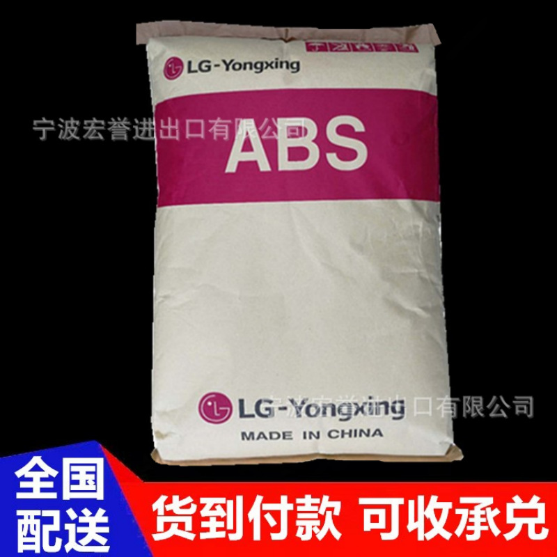 ABS LG甬兴121h高光泽热稳定家用电器汽车部件塑料玩具注塑