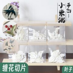 小米粥缠花纸膜竹叶切片免裁剪卡纸图纸万能叶子枫叶diy 材料