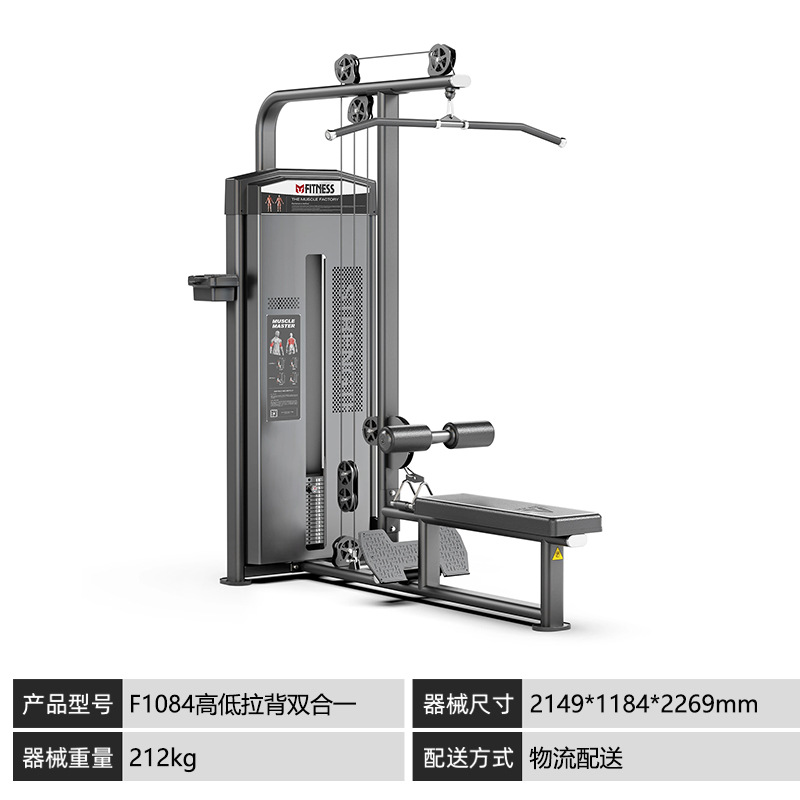 Equipo de entrenamiento de pull-down de alta posición para pull-down de alta y baja espalda integrada especial para entrenamiento de fuerza muscular gimnasio comercial