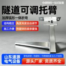 隧道可调托臂热浸锌隧道电缆支架隧道管廊线缆托架可调节托臂