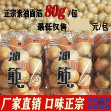 油面筋80克江苏特产靠谱素无锡塞肉火锅麻辣烫泡球批发