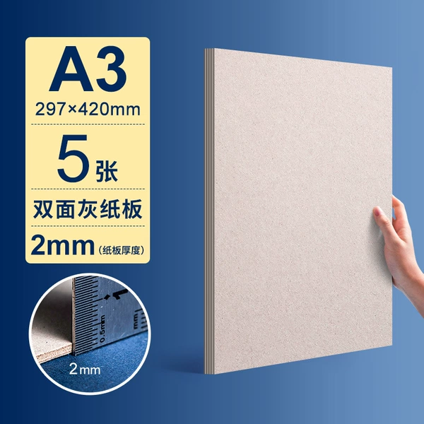 Gray Cardboard [A3] 2 mm/5 photos