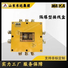 BHD-10/127-28G低压电缆接线盒 矿用防爆分线盒 电缆连接和分支