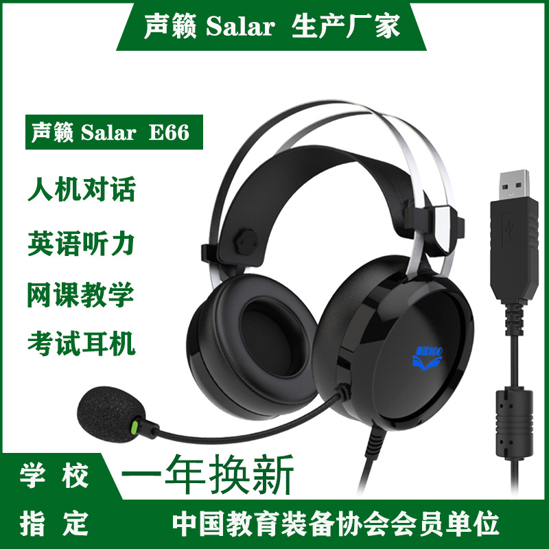 生產工廠聲籟E66有線考試耳機中考高考英語口語人機對話降噪耳麥
