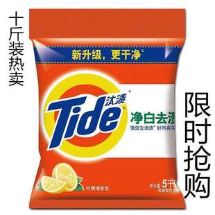 Tide washing powder 5kg family affordable 5.00kg lemon white oil stain removal hand washing machine washing promotional postage