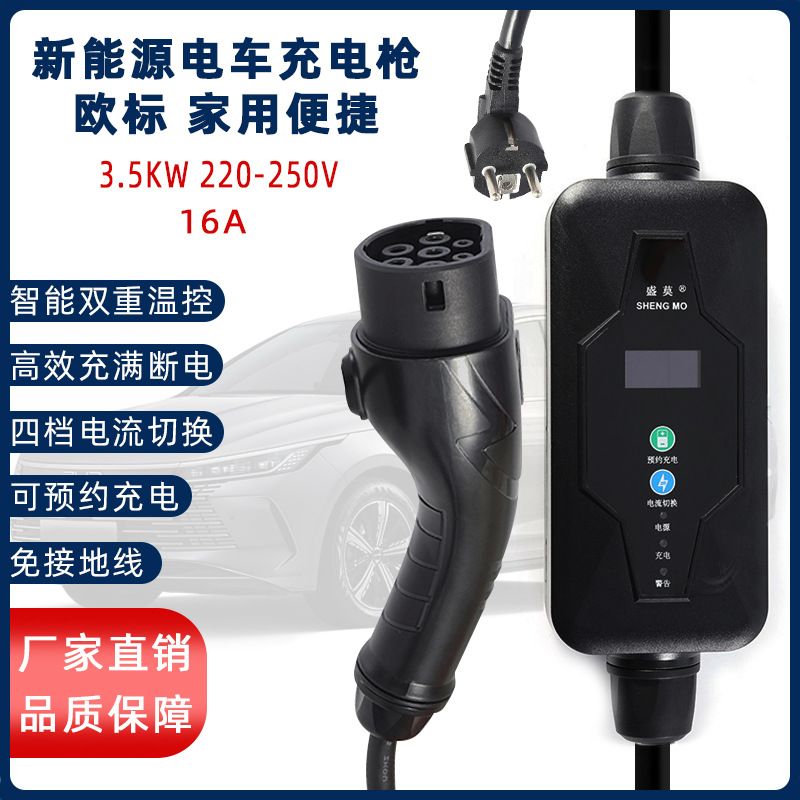 16A法国头韩国头欧标TYPE23.6KW充电器充电枪充电桩温度保护