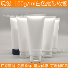 スポット100g100ml白色フロストホース化粧品スキンケア洗顔料ボディミルクブランク分注ボトル