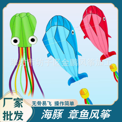 新款海豚軟體風筝章魚系列填色成人卡通手工塗鴉中式手工風筝包郵