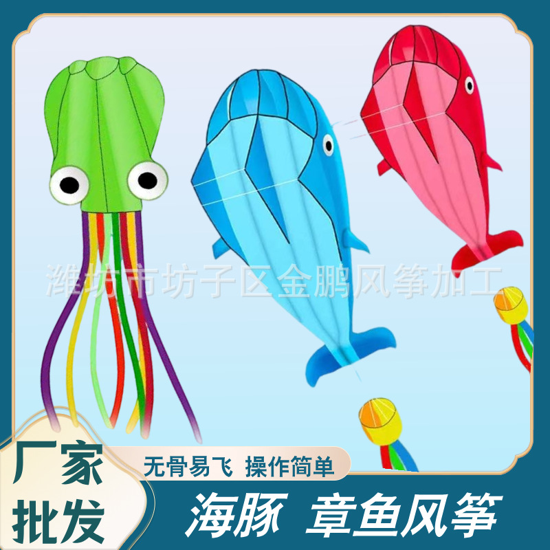 新款海豚軟體風筝章魚系列填色成人卡通手工塗鴉中式手工風筝包郵