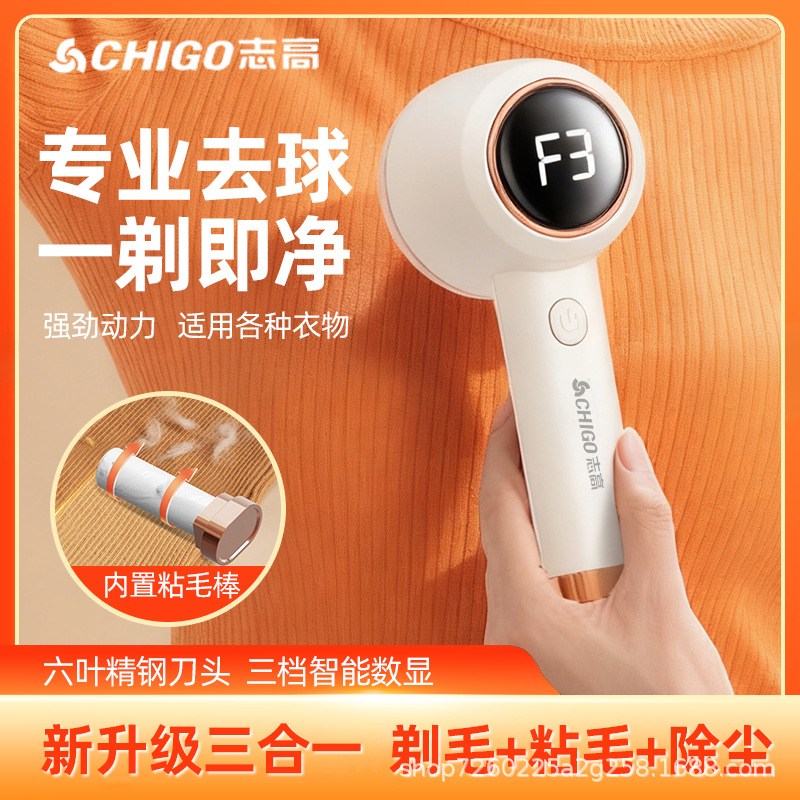 跨境志高毛球修剪器粘毛器剃球器去球机充电数显衣服去球器神器