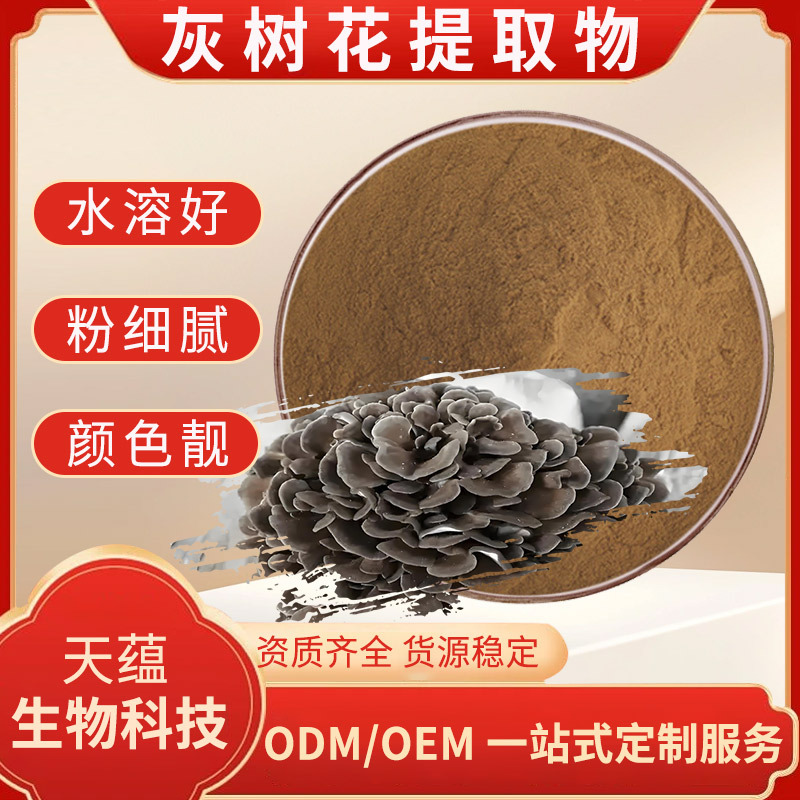 灰树花提取物 10:1 灰树花粉 云蕈、舞茸多糖 现货销售 量大从优