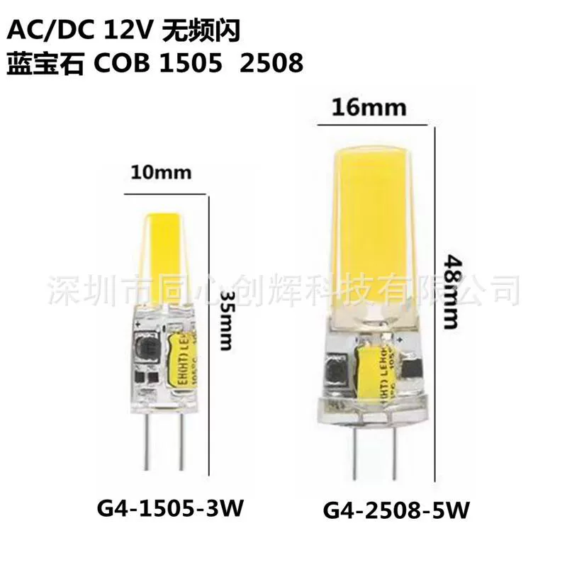 Без строба 12VAC/DC G4 шарик лампы 1505 2508COB Замена галогенной лампы хрустальная лампа шарик vesicle трансграничная