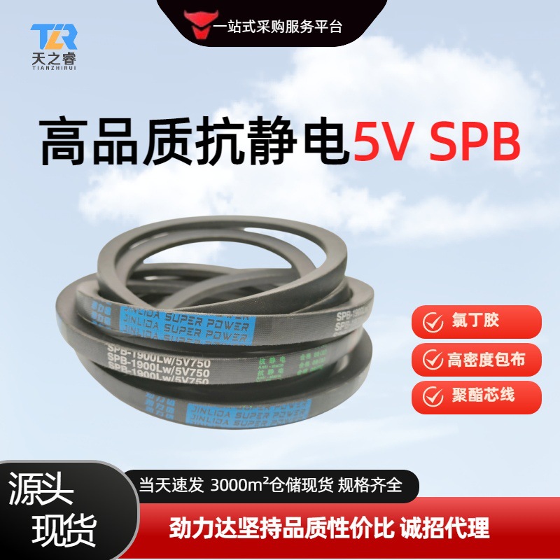 劲力达 V型传动带三角带皮带SPB4600 4650 4670 4700 4750
