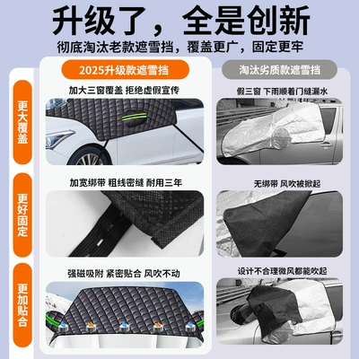 Snow Shield Anti-Frost Anti-Freeze, Car snow shield
