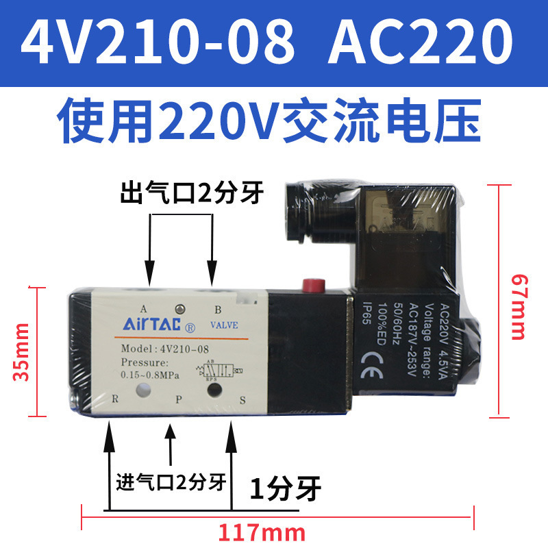 4V210-08 (Yadeke) AC220V