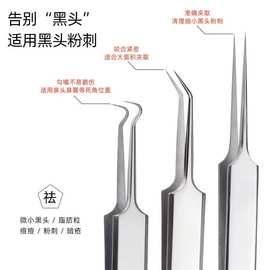 不锈钢细胞夹去粉刺黑头 祛痘专用粉刺夹双头弯钩镊子斜嘴黑头夹