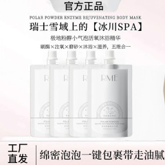 RME极地粉酵焕肤体膜清爽不油腻润肤补水保湿改善干燥留香身体乳