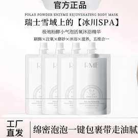 RME极地粉酵焕肤体膜清爽不油腻润肤补水保湿改善干燥留香身体乳