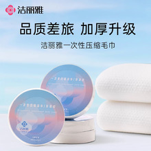 洁丽雅一次性加厚压缩浴巾柔软吸水家用旅行酒店洗澡浴巾裹巾批发