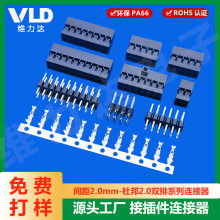 间距2.0 杜邦2.0型双排连接器胶壳/端子/针座  孔位齐全接插件